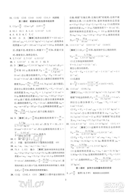 江苏人民出版社2023春季1课3练单元达标测试八年级下册物理苏科版参考答案