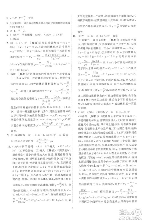 江苏人民出版社2023春季1课3练单元达标测试八年级下册物理苏科版参考答案