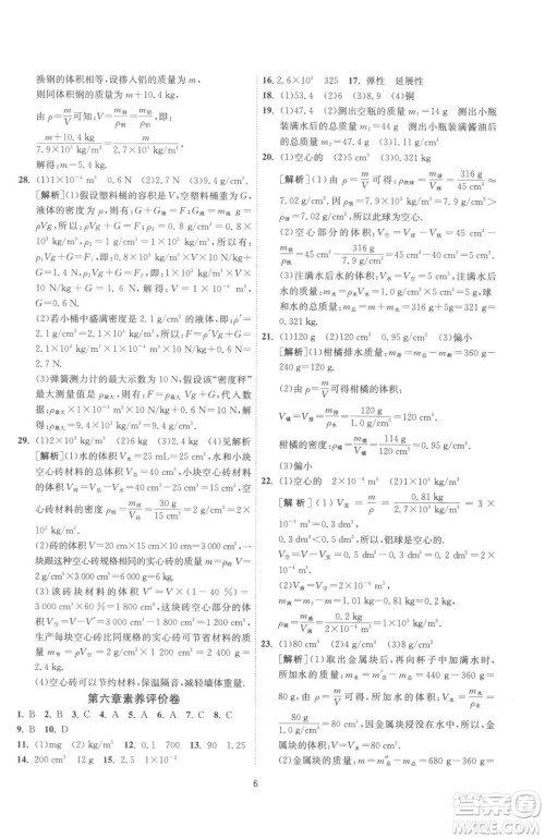 江苏人民出版社2023春季1课3练单元达标测试八年级下册物理苏科版参考答案