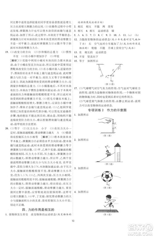 江苏人民出版社2023春季1课3练单元达标测试八年级下册物理苏科版参考答案