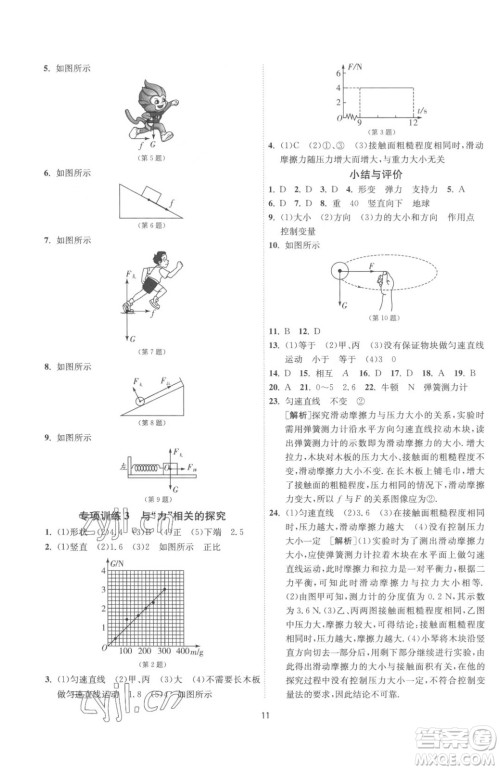 江苏人民出版社2023春季1课3练单元达标测试八年级下册物理苏科版参考答案