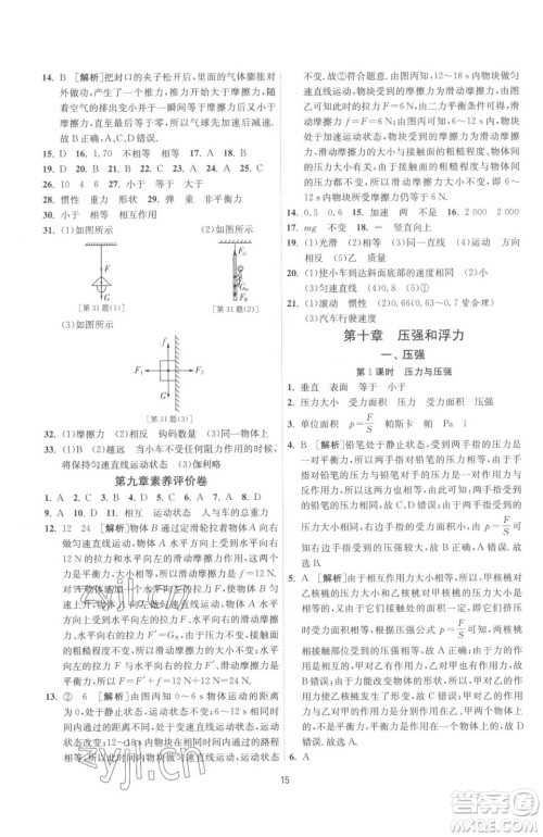 江苏人民出版社2023春季1课3练单元达标测试八年级下册物理苏科版参考答案