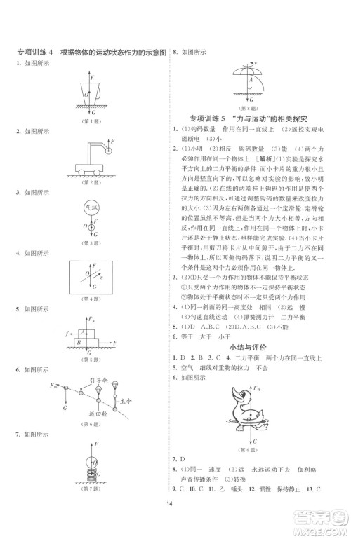 江苏人民出版社2023春季1课3练单元达标测试八年级下册物理苏科版参考答案