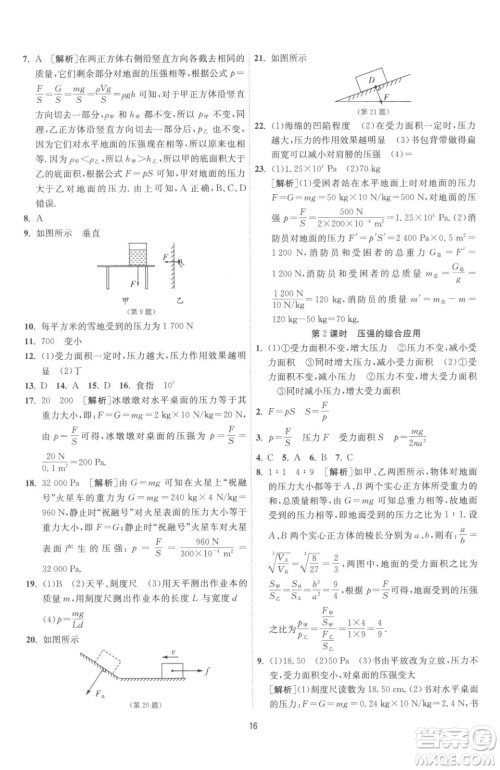 江苏人民出版社2023春季1课3练单元达标测试八年级下册物理苏科版参考答案