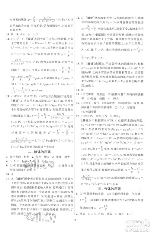 江苏人民出版社2023春季1课3练单元达标测试八年级下册物理苏科版参考答案