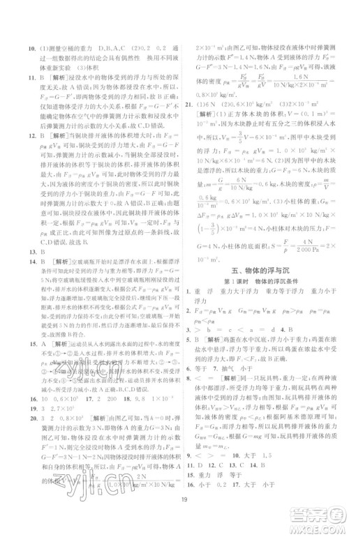 江苏人民出版社2023春季1课3练单元达标测试八年级下册物理苏科版参考答案