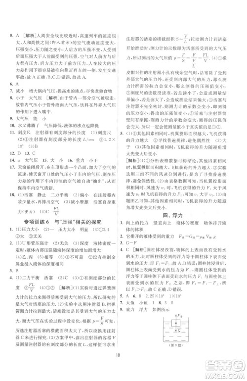 江苏人民出版社2023春季1课3练单元达标测试八年级下册物理苏科版参考答案