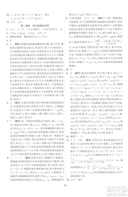 江苏人民出版社2023春季1课3练单元达标测试八年级下册物理苏科版参考答案