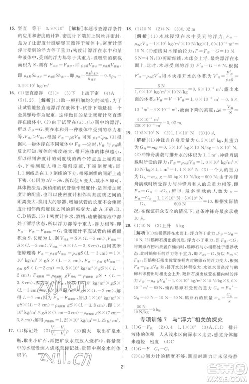 江苏人民出版社2023春季1课3练单元达标测试八年级下册物理苏科版参考答案