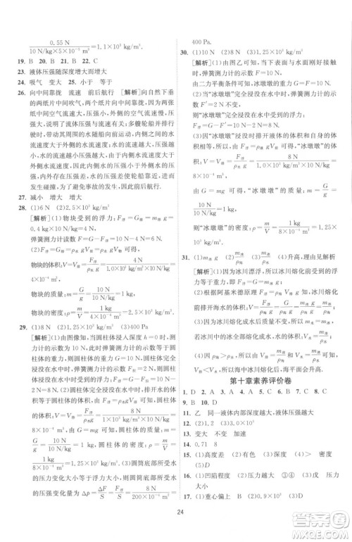 江苏人民出版社2023春季1课3练单元达标测试八年级下册物理苏科版参考答案