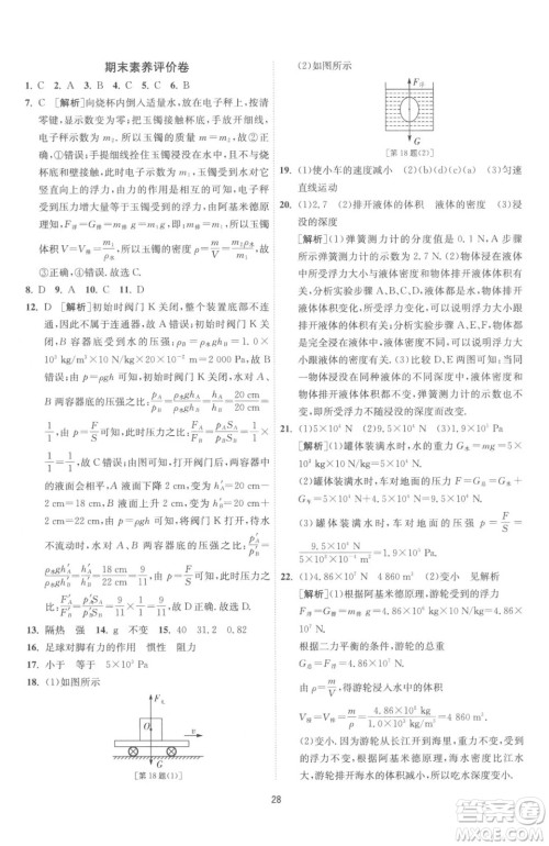 江苏人民出版社2023春季1课3练单元达标测试八年级下册物理苏科版参考答案