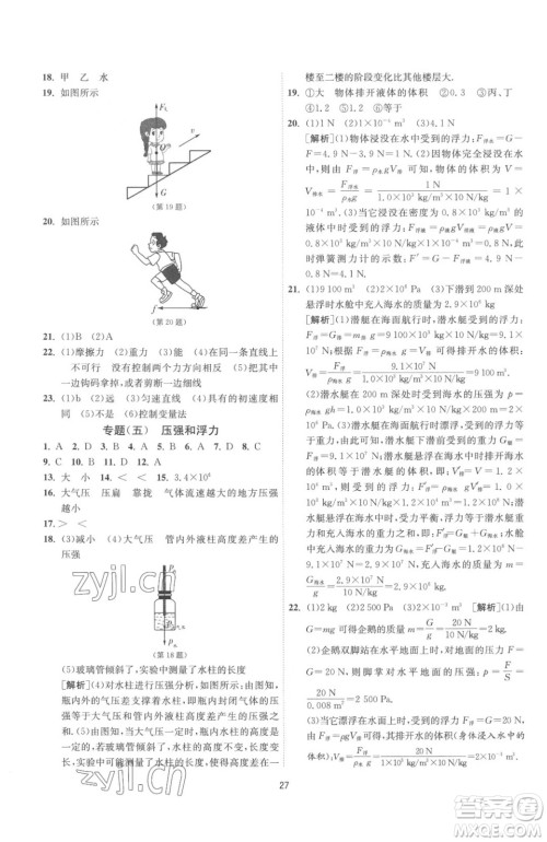 江苏人民出版社2023春季1课3练单元达标测试八年级下册物理苏科版参考答案