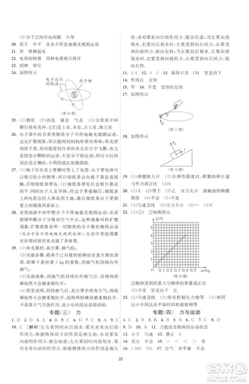 江苏人民出版社2023春季1课3练单元达标测试八年级下册物理苏科版参考答案