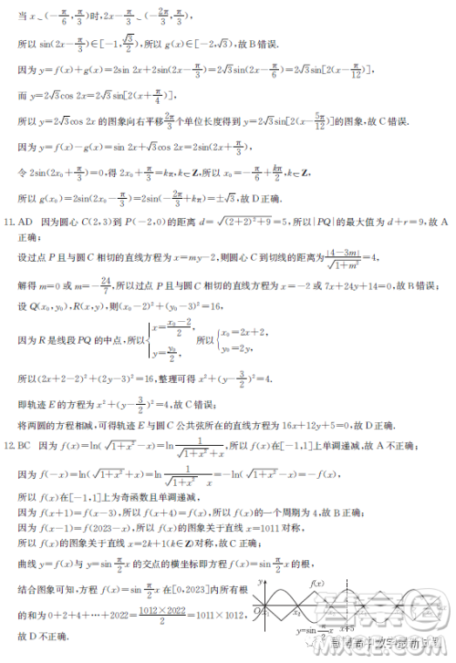 2023年3月金太阳高二月考数学试卷答案 2023年3月金太阳高二月考数学试卷答案