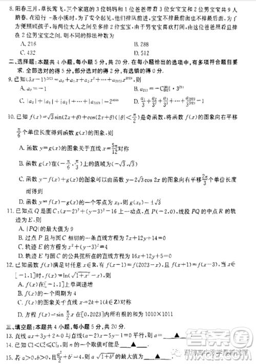 2023年3月金太阳高二月考数学试卷答案 2023年3月金太阳高二月考数学试卷答案