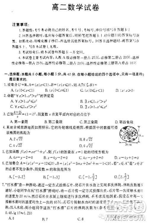 2023年3月金太阳高二月考数学试卷答案 2023年3月金太阳高二月考数学试卷答案