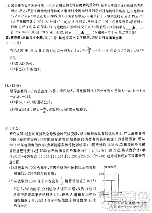 2023年3月金太阳高二月考数学试卷答案 2023年3月金太阳高二月考数学试卷答案