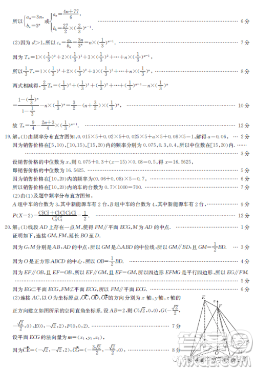 2023年3月金太阳高二月考数学试卷答案 2023年3月金太阳高二月考数学试卷答案