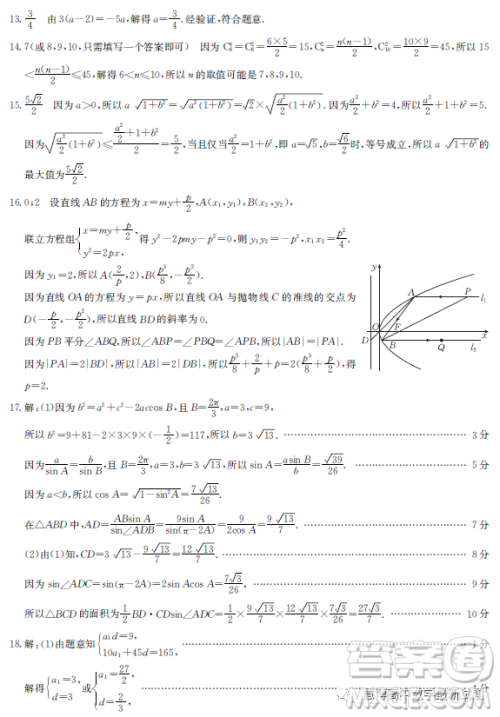 2023年3月金太阳高二月考数学试卷答案 2023年3月金太阳高二月考数学试卷答案