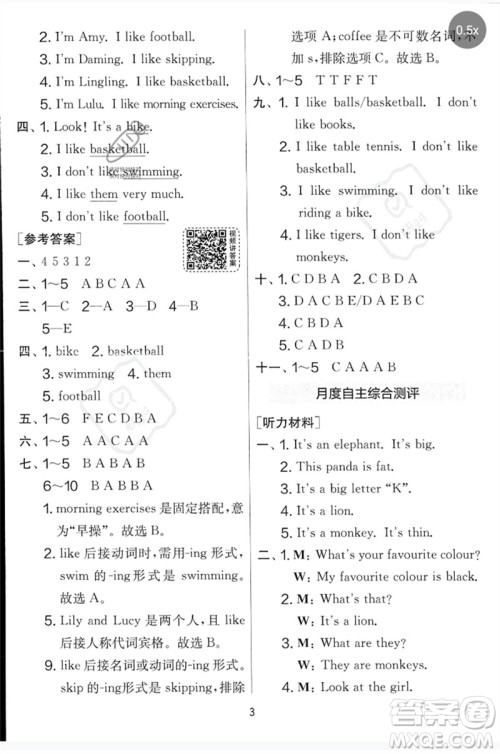 江苏人民出版社2023春实验班提优大考卷三年级英语下册三起点外研版参考答案 江苏人民出版社2023春实验班提优大考卷三年级英语下册三起点外研版参考答案