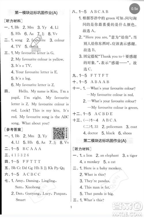 江苏人民出版社2023春实验班提优大考卷三年级英语下册三起点外研版参考答案 江苏人民出版社2023春实验班提优大考卷三年级英语下册三起点外研版参考答案