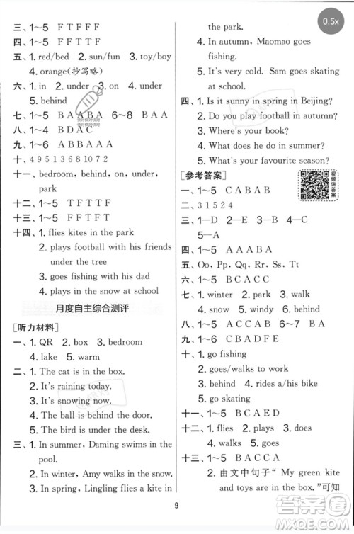 江苏人民出版社2023春实验班提优大考卷三年级英语下册三起点外研版参考答案 江苏人民出版社2023春实验班提优大考卷三年级英语下册三起点外研版参考答案