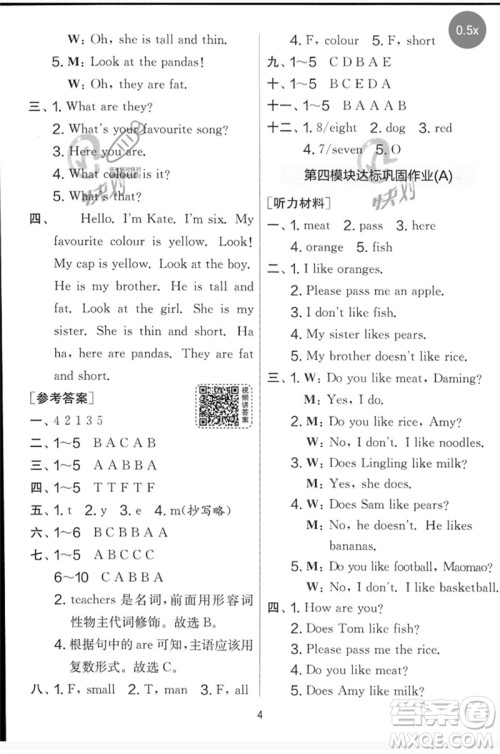 江苏人民出版社2023春实验班提优大考卷三年级英语下册三起点外研版参考答案 江苏人民出版社2023春实验班提优大考卷三年级英语下册三起点外研版参考答案