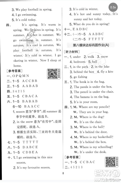 江苏人民出版社2023春实验班提优大考卷三年级英语下册三起点外研版参考答案