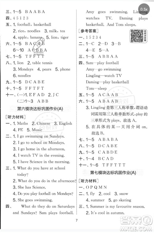 江苏人民出版社2023春实验班提优大考卷三年级英语下册三起点外研版参考答案 江苏人民出版社2023春实验班提优大考卷三年级英语下册三起点外研版参考答案