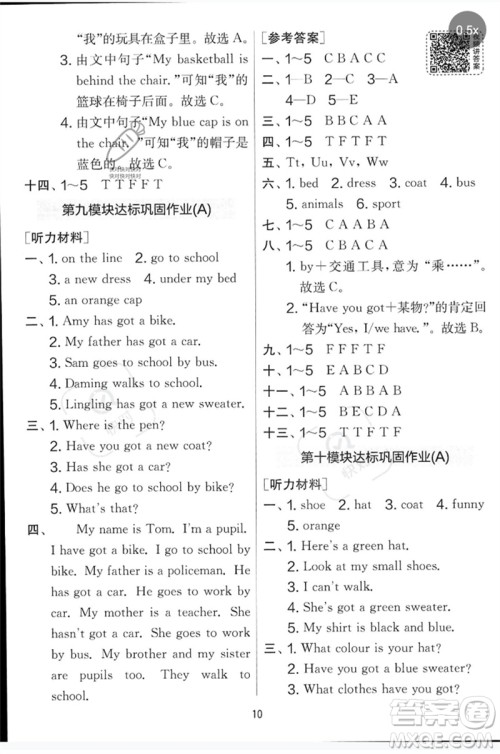 江苏人民出版社2023春实验班提优大考卷三年级英语下册三起点外研版参考答案 江苏人民出版社2023春实验班提优大考卷三年级英语下册三起点外研版参考答案