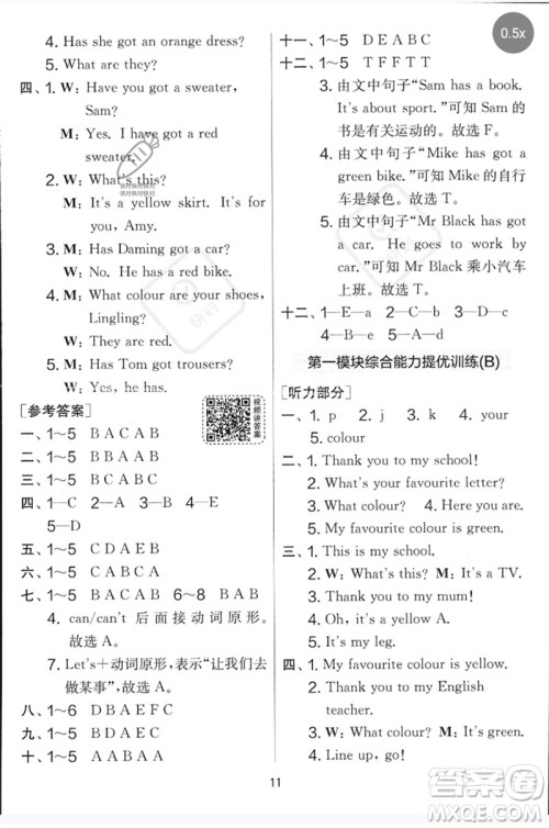 江苏人民出版社2023春实验班提优大考卷三年级英语下册三起点外研版参考答案 江苏人民出版社2023春实验班提优大考卷三年级英语下册三起点外研版参考答案
