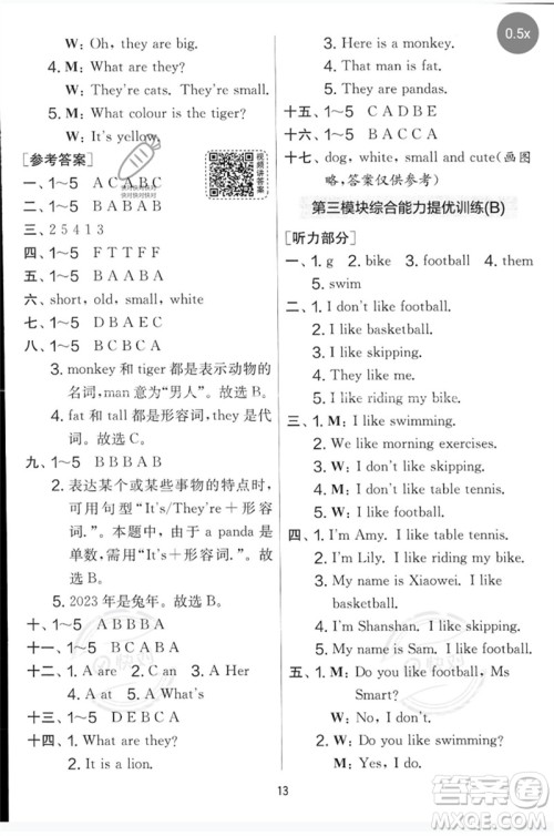 江苏人民出版社2023春实验班提优大考卷三年级英语下册三起点外研版参考答案 江苏人民出版社2023春实验班提优大考卷三年级英语下册三起点外研版参考答案