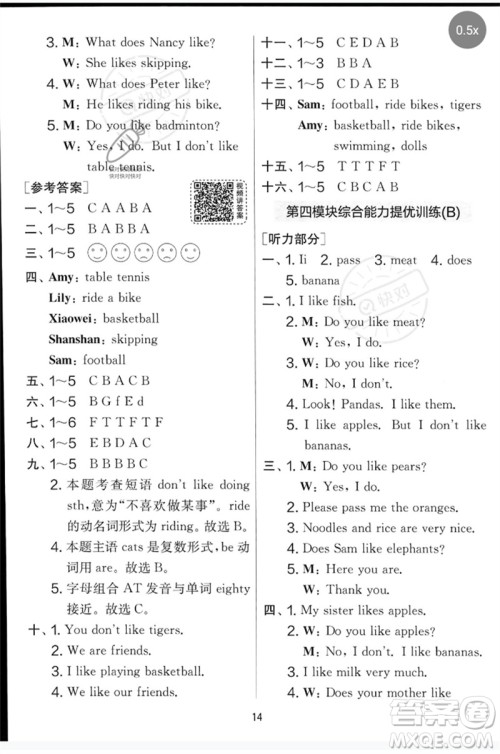 江苏人民出版社2023春实验班提优大考卷三年级英语下册三起点外研版参考答案 江苏人民出版社2023春实验班提优大考卷三年级英语下册三起点外研版参考答案