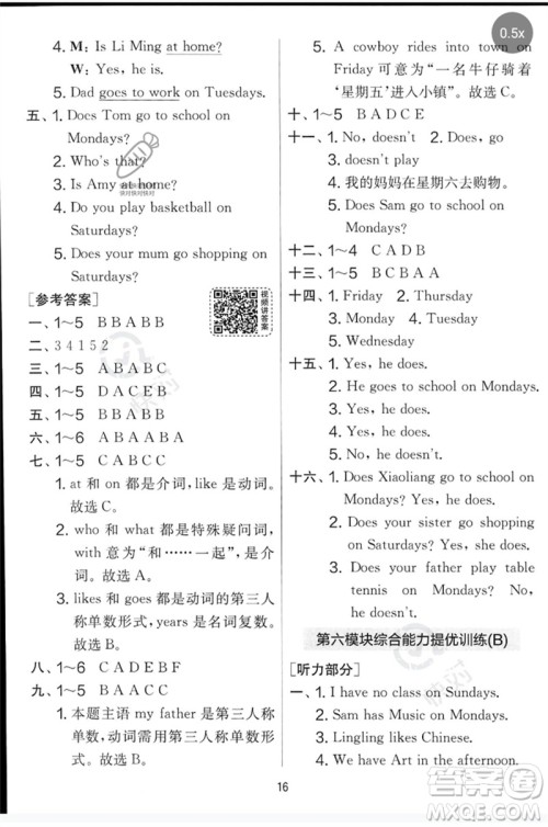 江苏人民出版社2023春实验班提优大考卷三年级英语下册三起点外研版参考答案