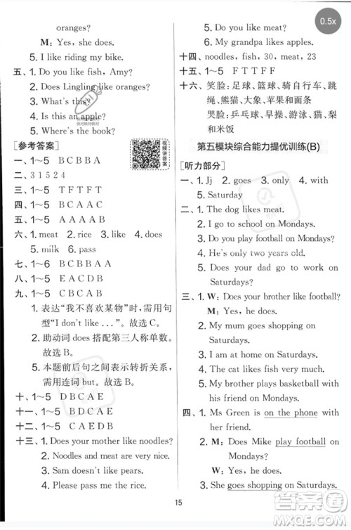 江苏人民出版社2023春实验班提优大考卷三年级英语下册三起点外研版参考答案 江苏人民出版社2023春实验班提优大考卷三年级英语下册三起点外研版参考答案