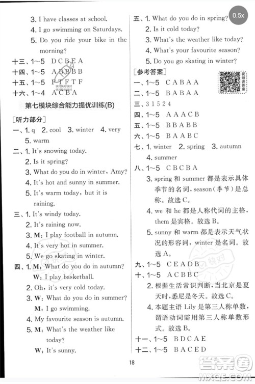江苏人民出版社2023春实验班提优大考卷三年级英语下册三起点外研版参考答案 江苏人民出版社2023春实验班提优大考卷三年级英语下册三起点外研版参考答案
