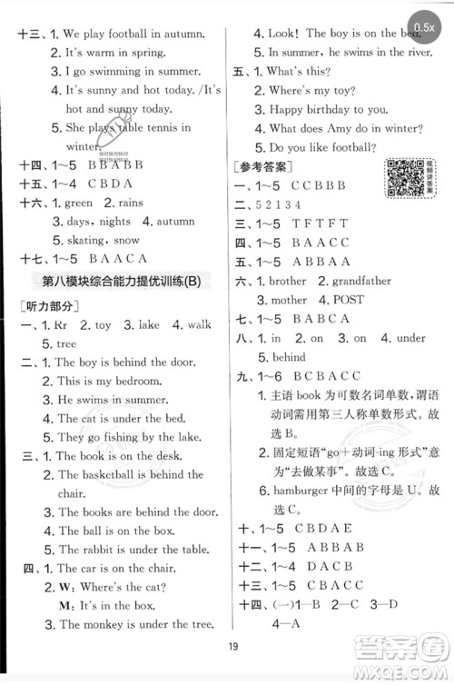 江苏人民出版社2023春实验班提优大考卷三年级英语下册三起点外研版参考答案 江苏人民出版社2023春实验班提优大考卷三年级英语下册三起点外研版参考答案
