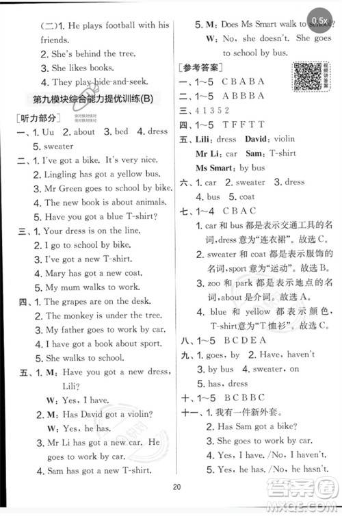江苏人民出版社2023春实验班提优大考卷三年级英语下册三起点外研版参考答案 江苏人民出版社2023春实验班提优大考卷三年级英语下册三起点外研版参考答案