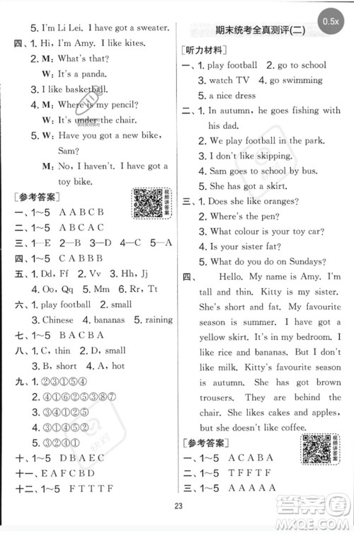 江苏人民出版社2023春实验班提优大考卷三年级英语下册三起点外研版参考答案 江苏人民出版社2023春实验班提优大考卷三年级英语下册三起点外研版参考答案