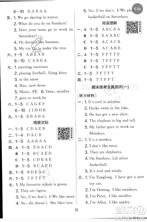 江苏人民出版社2023春实验班提优大考卷三年级英语下册三起点外研版参考答案 江苏人民出版社2023春实验班提优大考卷三年级英语下册三起点外研版参考答案