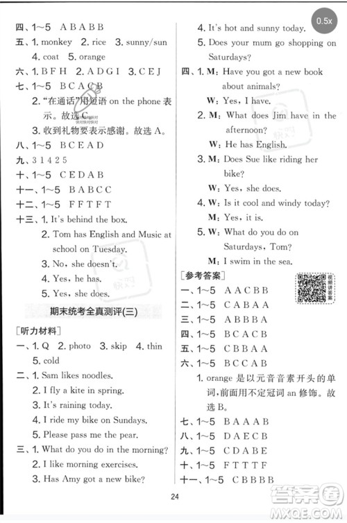江苏人民出版社2023春实验班提优大考卷三年级英语下册三起点外研版参考答案 江苏人民出版社2023春实验班提优大考卷三年级英语下册三起点外研版参考答案