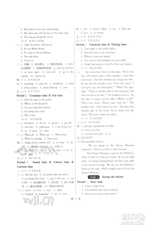 江苏人民出版社2023春季1课3练单元达标测试五年级下册英语译林版参考答案