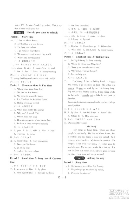 江苏人民出版社2023春季1课3练单元达标测试五年级下册英语译林版参考答案