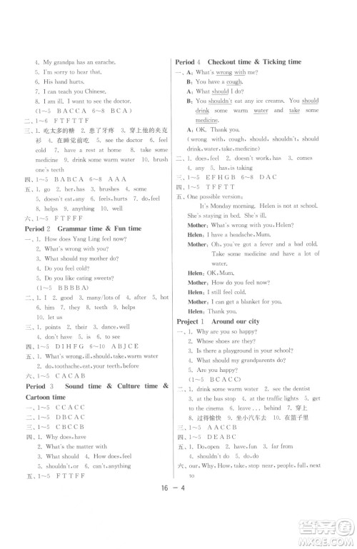 江苏人民出版社2023春季1课3练单元达标测试五年级下册英语译林版参考答案