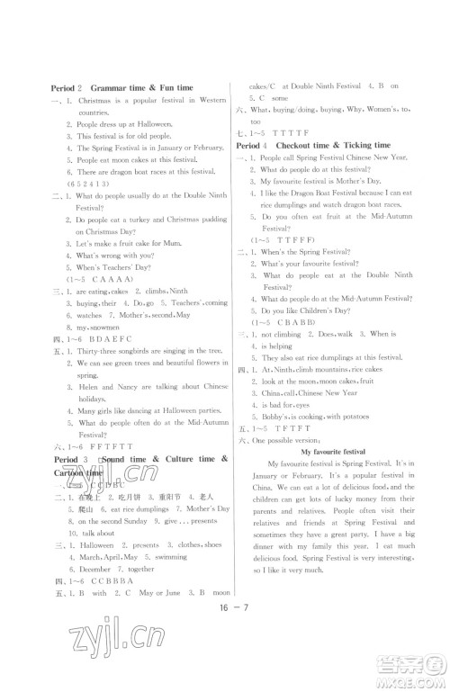 江苏人民出版社2023春季1课3练单元达标测试五年级下册英语译林版参考答案