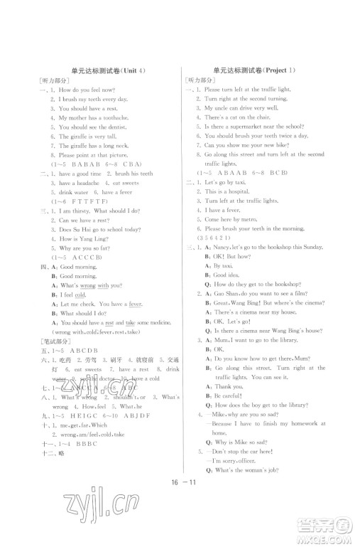 江苏人民出版社2023春季1课3练单元达标测试五年级下册英语译林版参考答案 江苏人民出版社2023春季1课3练单元达标测试五年级下册英语译林版参考答案