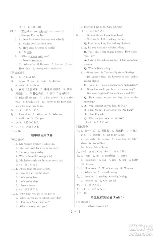 江苏人民出版社2023春季1课3练单元达标测试五年级下册英语译林版参考答案