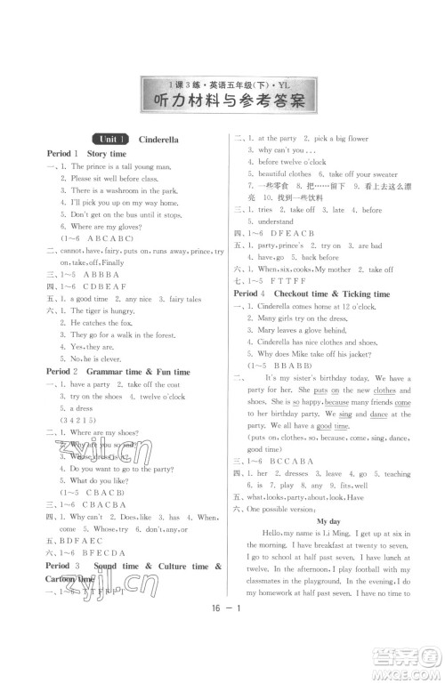 江苏人民出版社2023春季1课3练单元达标测试五年级下册英语译林版参考答案