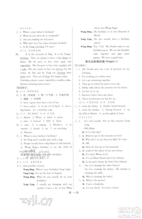 江苏人民出版社2023春季1课3练单元达标测试五年级下册英语译林版参考答案