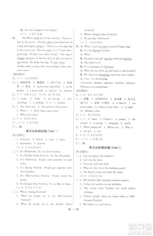 江苏人民出版社2023春季1课3练单元达标测试五年级下册英语译林版参考答案